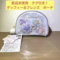 【新品未使用タグ付き！】東京ディズニーシー限定ダッフィー＆フレンズポーチ
