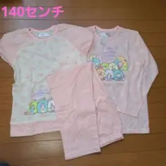 140センチ　すみっコぐらし　3点セット　パジャマ　未使用　ピンク