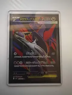 メガラティアスex SR 079/063 MEGA 拡張パック メガシンフォニ…