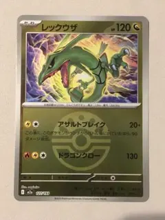 【おすすめ】megaドリームex レックウザ　フレンドボールミラー