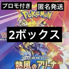 熱風のアリーナ　2ボックス プロモカード付き