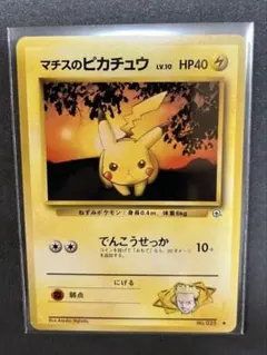 ポケモンカード　旧裏　マチスのピカチュウ