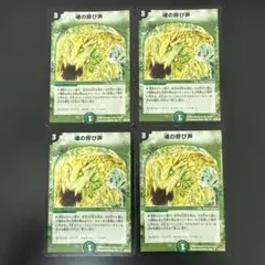魂の呼び声 初期 4枚 デュエルマスターズ - メルカリ