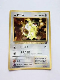 旧裏 ニャース 月刊コロコロコミック98年1月号 おまけカード - メルカリ