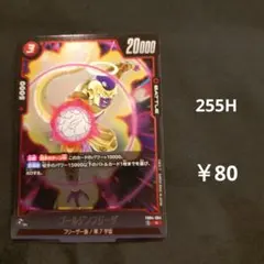 FB04-004【ゴールデンフリーザ】のサムネイル