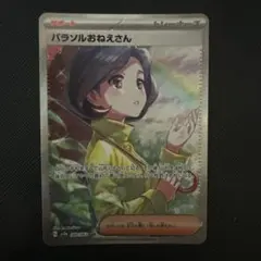 2026年最新】パラソルおねえさんsarの人気アイテム - メルカリ