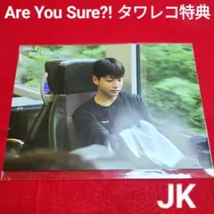 Are You Sure?! イゲマジャ2 タワレコ特典　ミニポスター グク