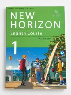 中学1年生 英語 教科書 東京書籍 NEW HORIZON（令和7年度版）