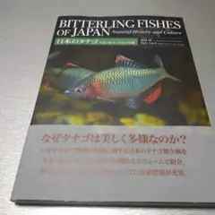 2026年最新】日本タナゴ釣り紀行の人気アイテム - メルカリ