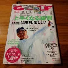月刊ゴルフダイジェスト 2冊、ゴルフ誌ワッグル
