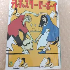 テレキャスタービーボーイ　すりぃ