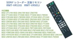 S7 SONY RMT-VR110J 用 ブルーレイレコーダーリモコン