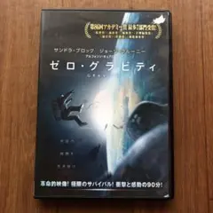 ゼロ・グラビティ('13米)
