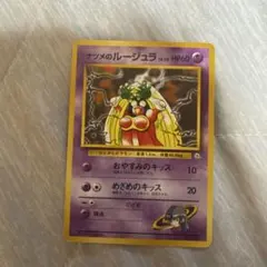 2026年最新】ナツメのルージュラの人気アイテム - メルカリ