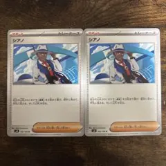 ポケモンカード　シアノ