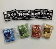 豆四季報　豆ガシャ本　全4種　ガチャ