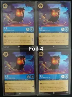 ロルカナ【Foil】女王