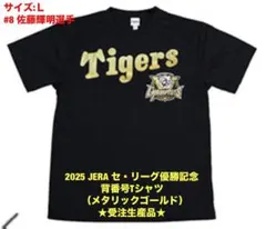 2025年最新】佐藤輝明 tシャツの人気アイテム - メルカリ