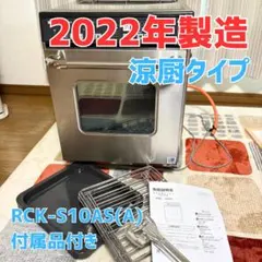 2025年最新】rck-s10asの人気アイテム - メルカリ