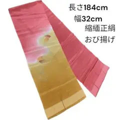帯揚げ正絹シルク縮緬ちりめんグラデーション左右非対称アシンメトリー金箔扇赤系黄土