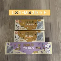 【メルカリ市セール！！】スヌーピー　ジッパーバック M✖️2・Lサイズ