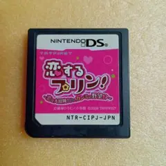 恋するプリン！