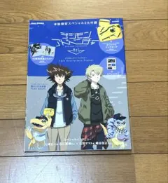 新品　smart特別編集 デジモンアドベンチャーtri. デジモン　15周年記念 新品 smart特別編集 デジモンアドベンチャーtri. デジモン 15周年記念