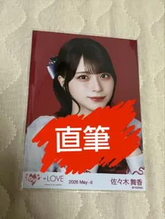 直筆サイン】 イコラブ 大場花菜 ヨリ 劇薬中毒 研究員 mv衣装 研究員