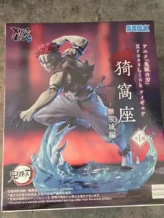 鬼滅の刃 猗窩座 フィギュア XrosLink -無限城編-