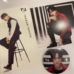 INI 池崎理人　ポストカード　缶バッチ