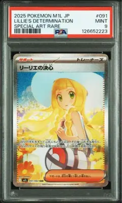 4枚セット　美品　リーリエの決心　SAR　即スリーブ入れ リーリエの決心 SAR 091/063 - メルカリ