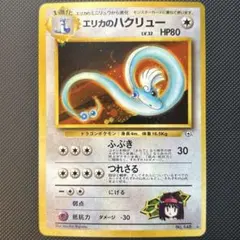 2026年最新】ポケモンカード エリカのハクリューの人気アイテム - メルカリ