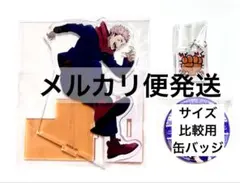 呪術廻戦 第2期 アクリルスタンド パルクール 東急コラボ チャーム 虎杖悠仁