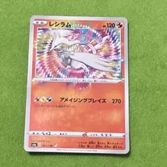 レシラム P ポケモンセンター・ポケモンストア限定 ポケモンカード
