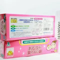 2箱 おむつが臭わない袋BOS(ボス) ベビー用 箱型 Sサイズ 200枚入