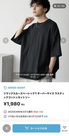 MONO-MART ブラック オーバーサイズ Tシャツ Mサイズ