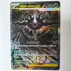 ポケモンカードゲームのメガダークライEX SAR 114/08 s*様 メガダークライex SAR 114/081 SR RRセット - メルカリ
