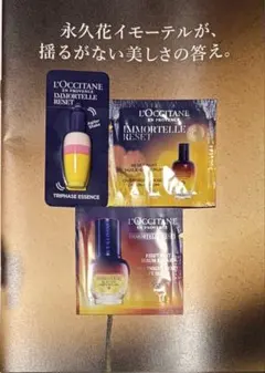 ロクシタン イモーテル スキンケア サンプル 3種セット