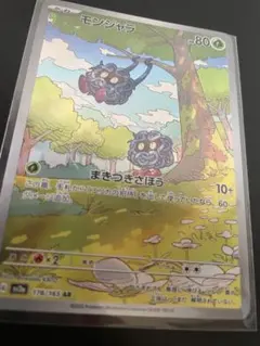 Monjara AR Scarlet & Violet Very Popular Price Increase Pokeka