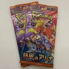 ポケモンカード　熱風のアリーナ 新品未開封2パック
