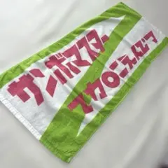 2026年最新】サンボマスタ タオルの人気アイテム - メルカリ
