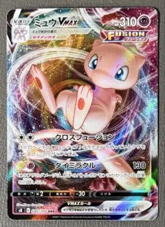 ミュウVMAX RRR S8 フュージョンアーツ 040/100