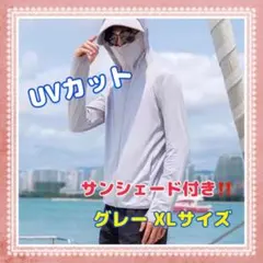 UVカットパーカー XL サンシェード メンズ 薄手 長袖 無地 夏 紫外線対策