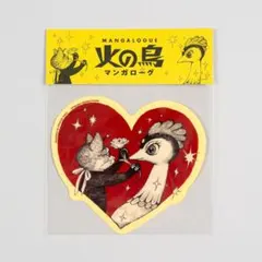 ヒグチユウコ 火の鳥マンガローグ Tシャツ LOVE火の鳥 Lサイズ - メルカリ