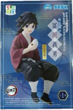 鬼滅の刃 ちょこのせプレミアムフィギュア 幼少期の冨岡義勇　送料込み