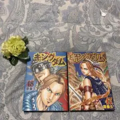 キングダム 33・57巻(2巻セット) - メルカリ