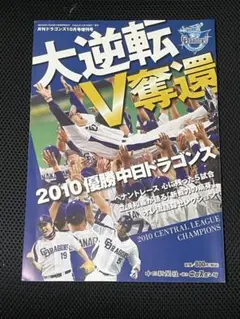 2025年最新】中日ドラゴンズ 優勝の人気アイテム - メルカリ