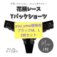 Tバックショーツ 可愛い 花柄 黒 綿 クロッチ M 韓国 ランジェリー