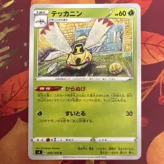 ポケモンカード s4 テッカニン からぬけ 2020のサムネイル