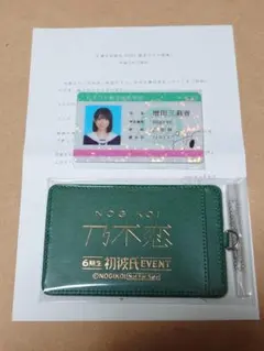 乃木恋 6期生 初彼氏EVENT 増田三莉音 限定リアル特典 ホログラム学生証